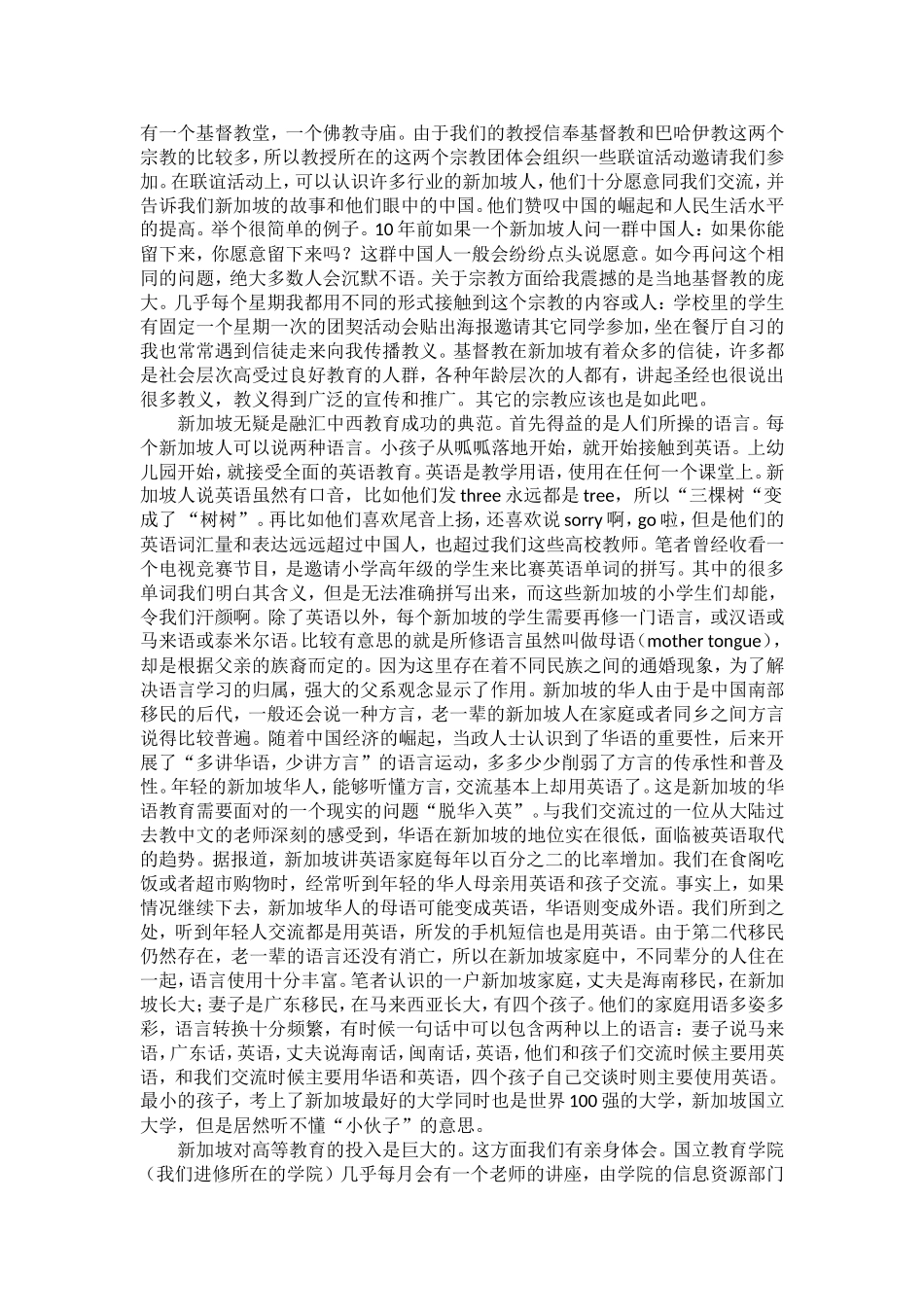 依依狮城行—一个教育工作者的新加坡见闻记录_第2页