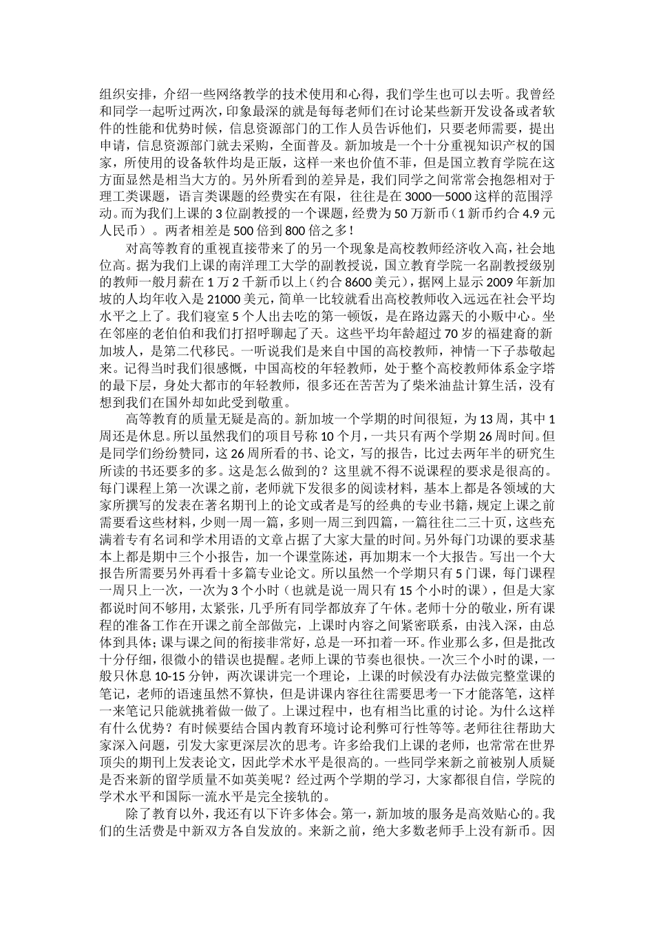 依依狮城行—一个教育工作者的新加坡见闻记录_第3页