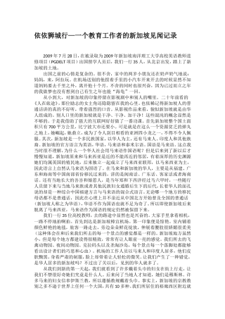 依依狮城行—一个教育工作者的新加坡见闻记录