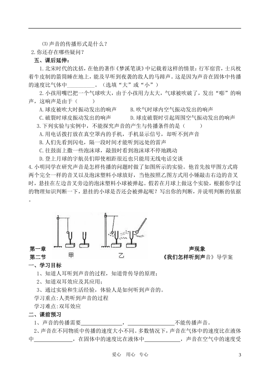八年级物理上册-第一章《声现象》导学案(无答案)-人教新课标版_第3页