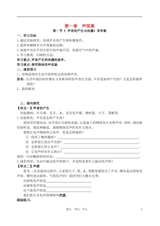 八年级物理上册-第一章《声现象》导学案(无答案)-人教新课标版