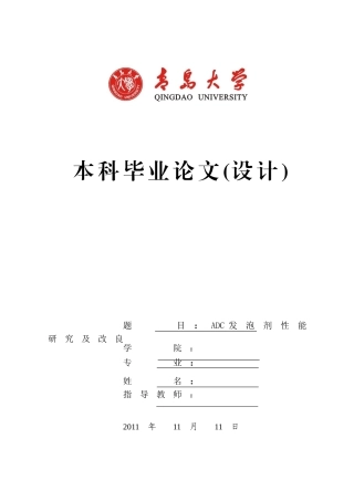 发泡剂ADC性能及改良论文
