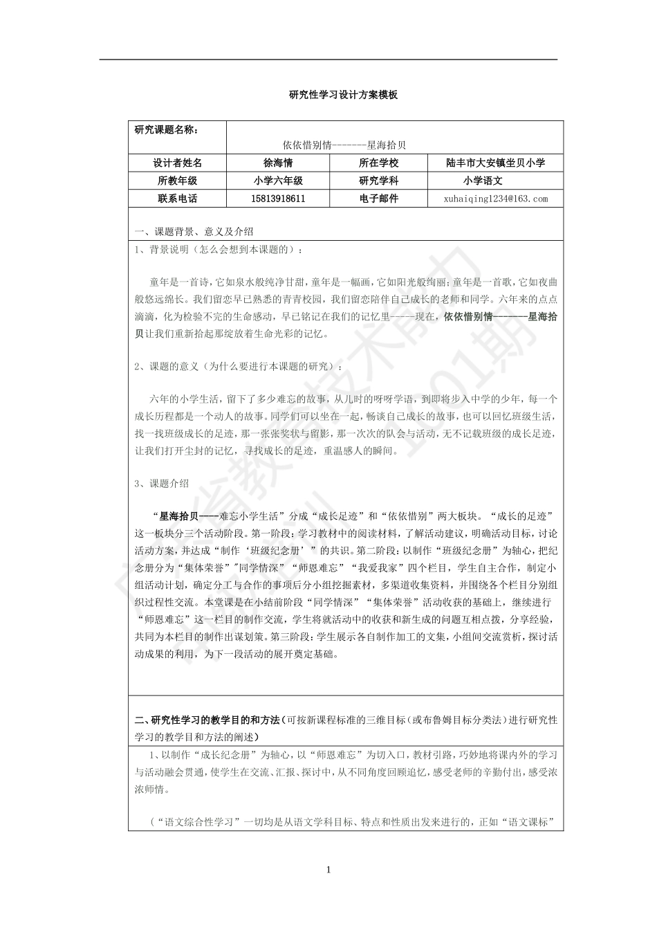 依依惜别情-------星海拾贝_第1页