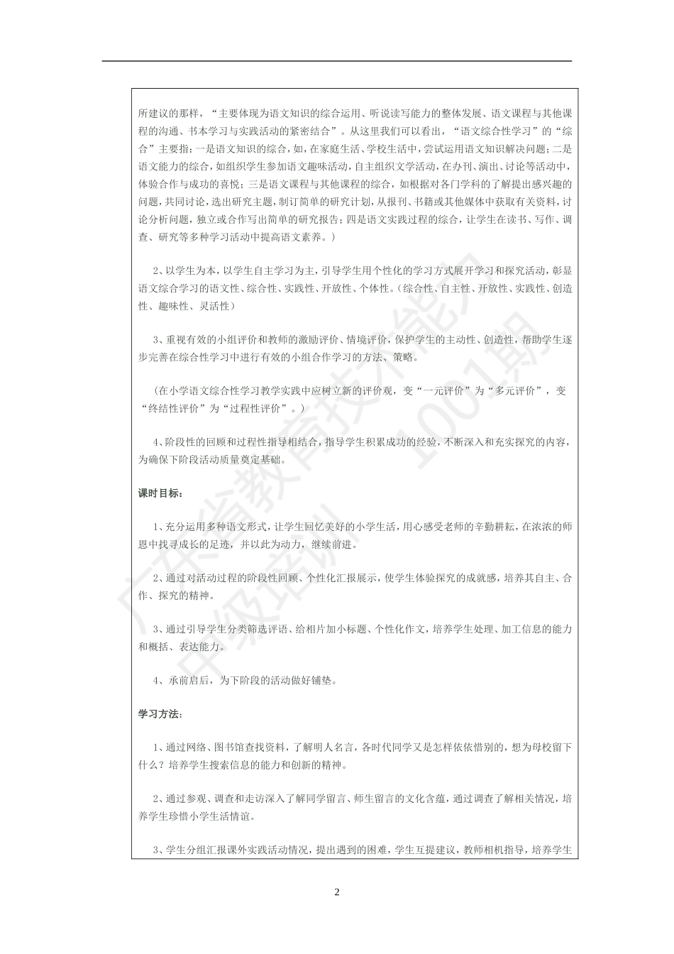 依依惜别情-------星海拾贝_第2页