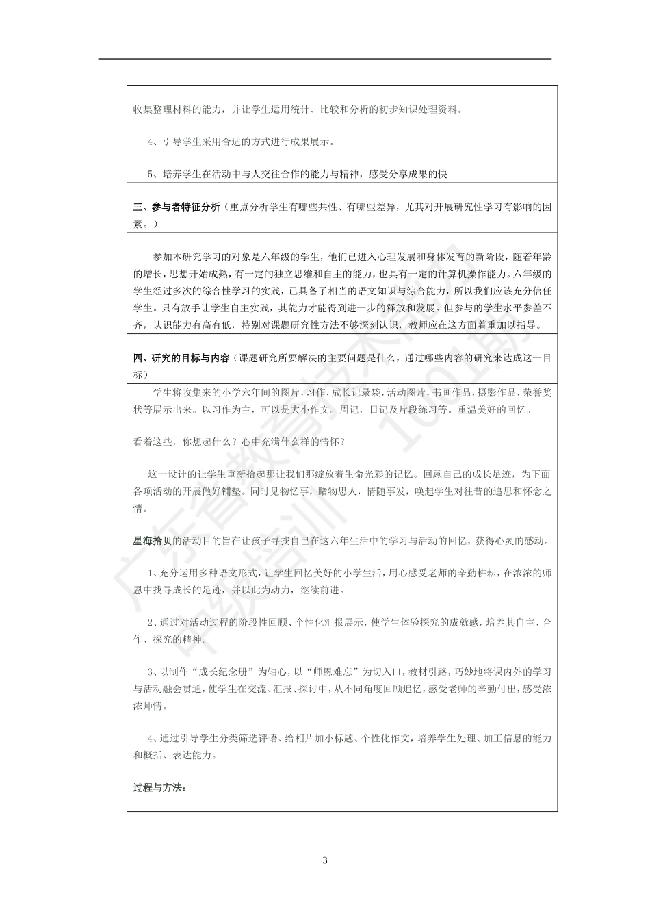 依依惜别情-------星海拾贝_第3页