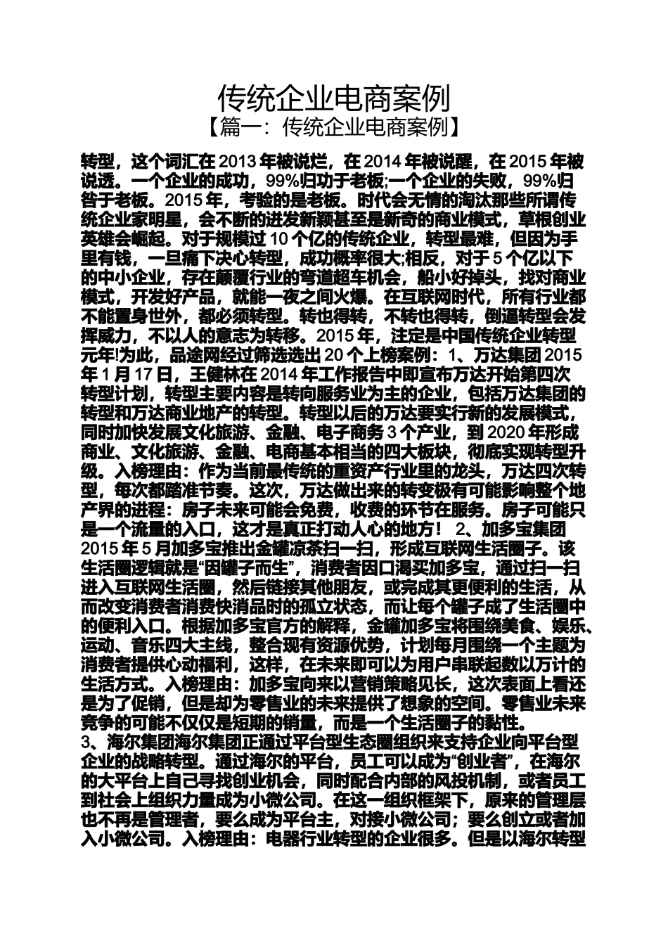 传统企业电商案例_第1页