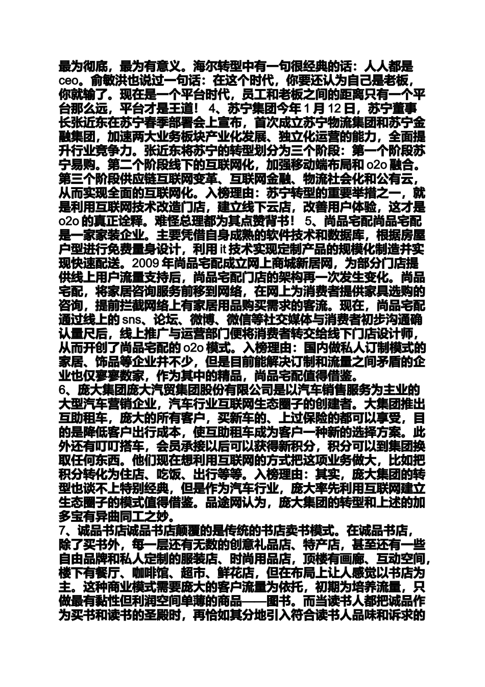 传统企业电商案例_第2页