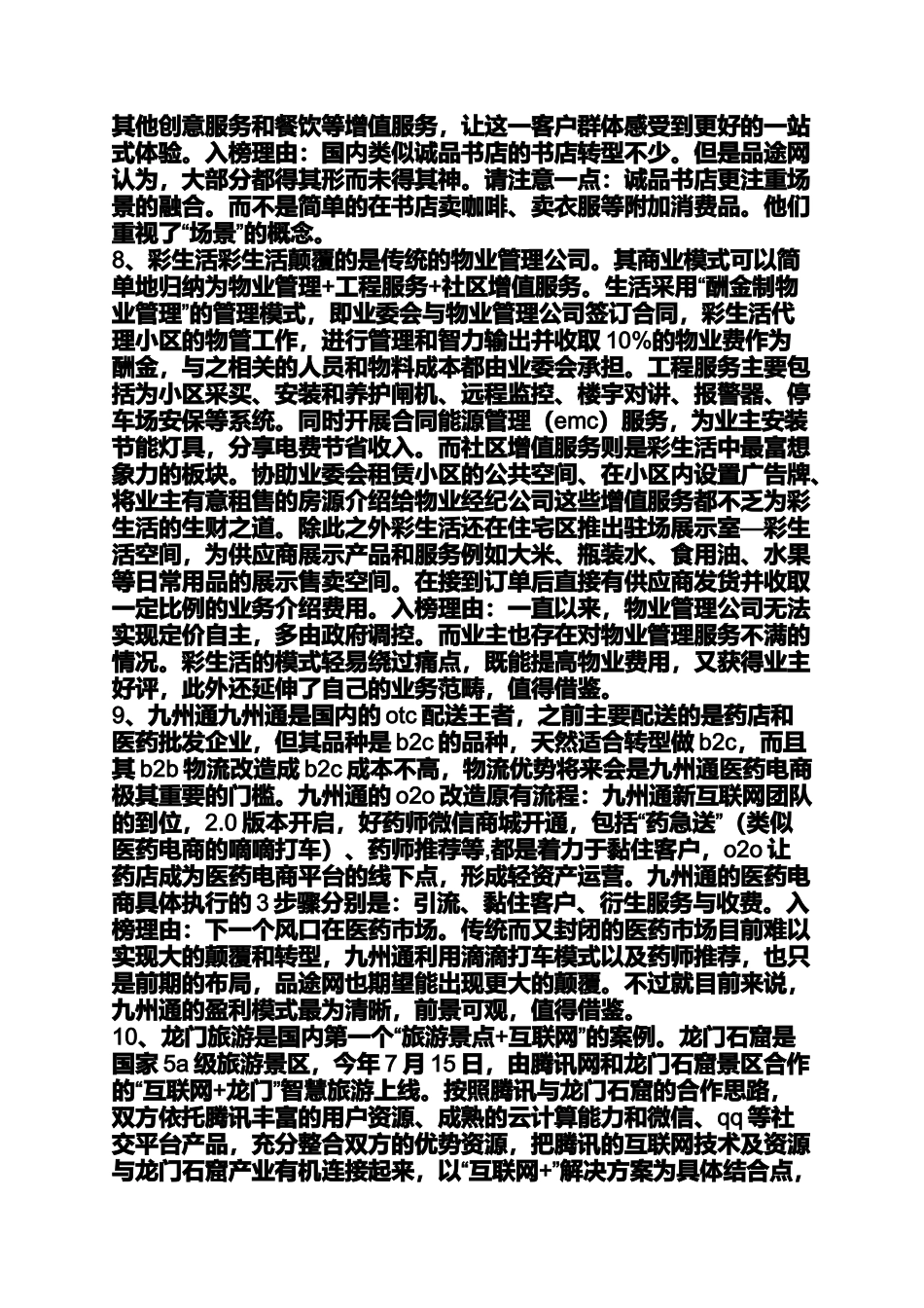 传统企业电商案例_第3页