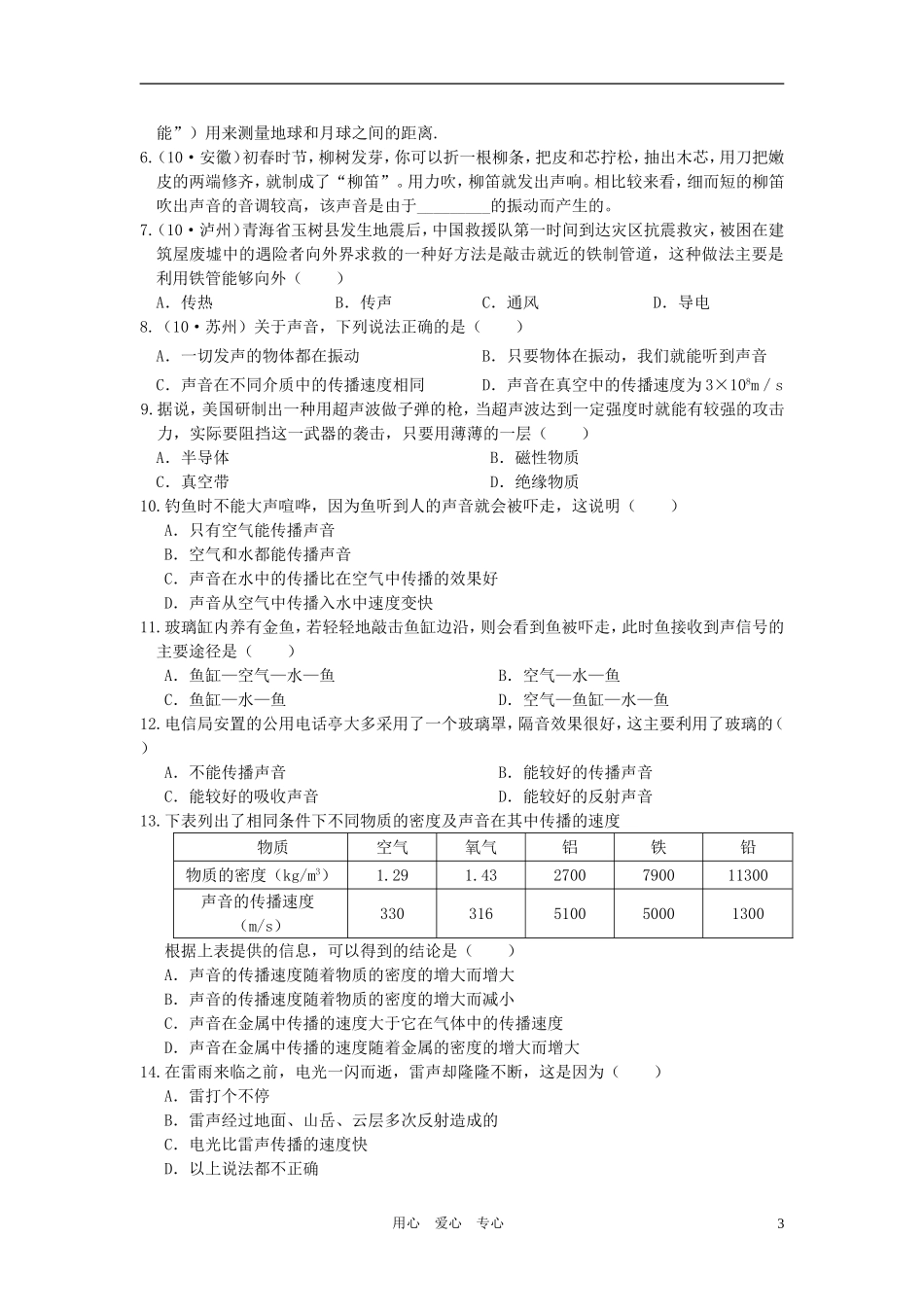 八年级物理上册-第一章《声现象》人教新课标版_第3页