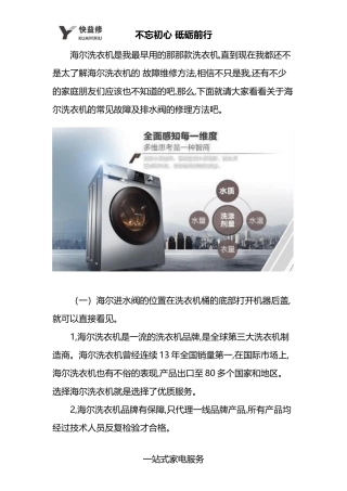 南昌海尔洗衣机排水阀及常见故障维修电话