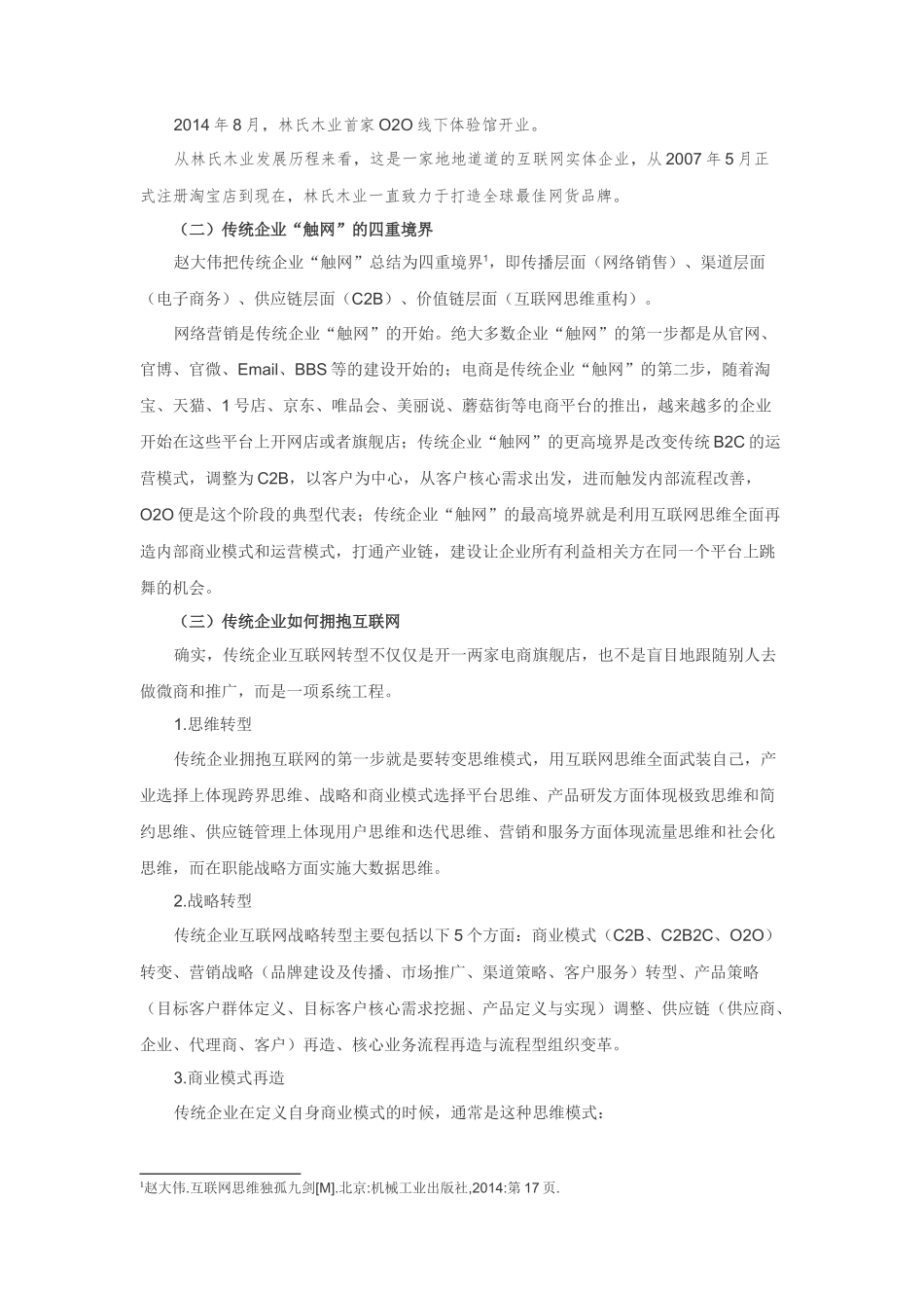 传统企业互联网转型之路_第3页