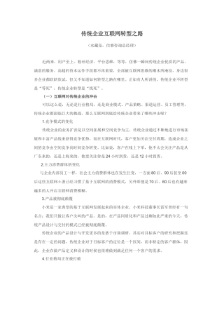 传统企业互联网转型之路