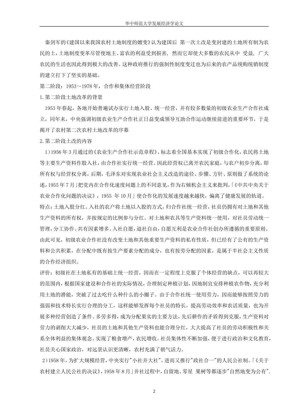 发展经济学论文_第3页