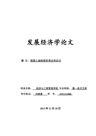 发展经济学论文