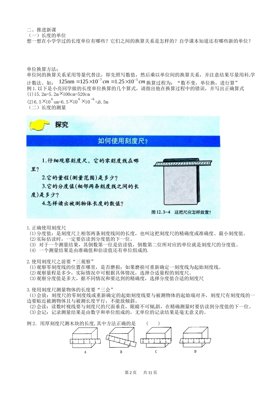 八年级物理上册第一章机械运动教案新版新人教版_第2页