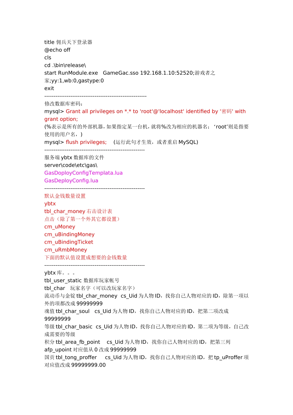 佣兵天下游戏架设修改GM工具等全部资料_第1页
