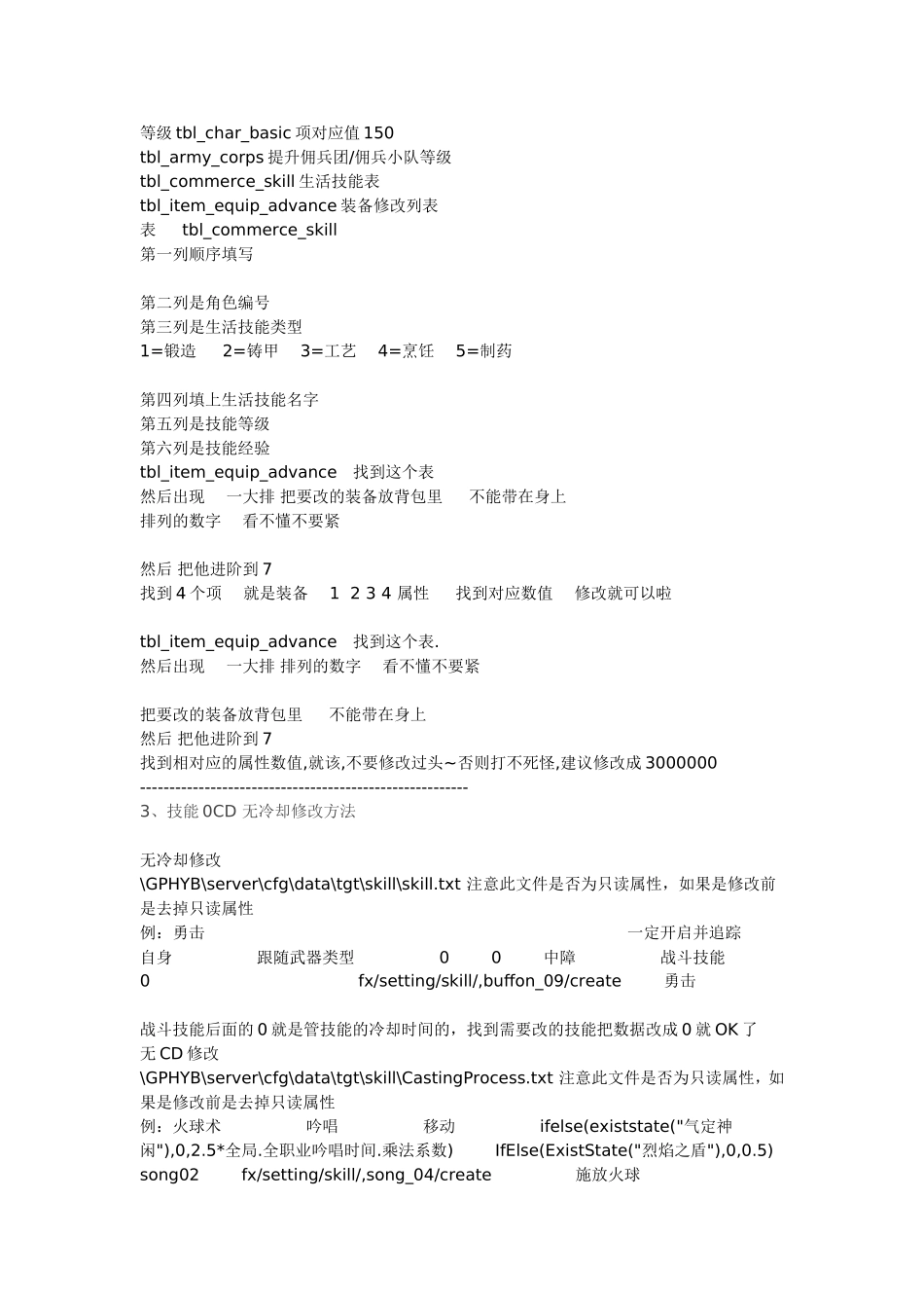 佣兵天下游戏架设修改GM工具等全部资料_第2页