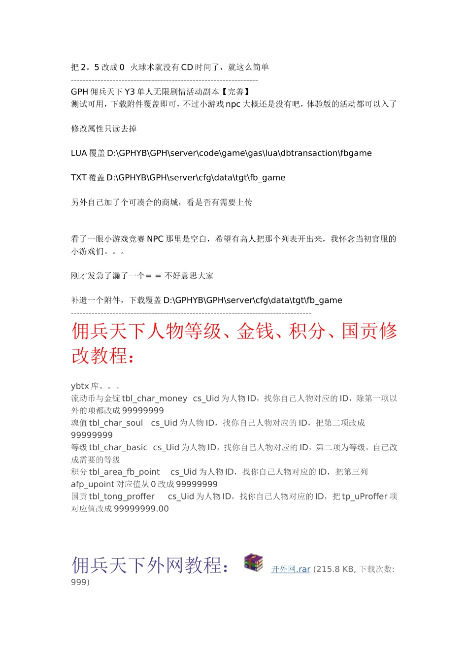 佣兵天下游戏架设修改GM工具等全部资料_第3页