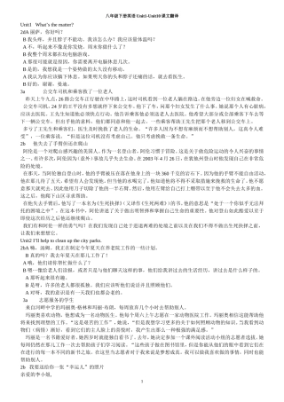 八年级下册英语课文翻译