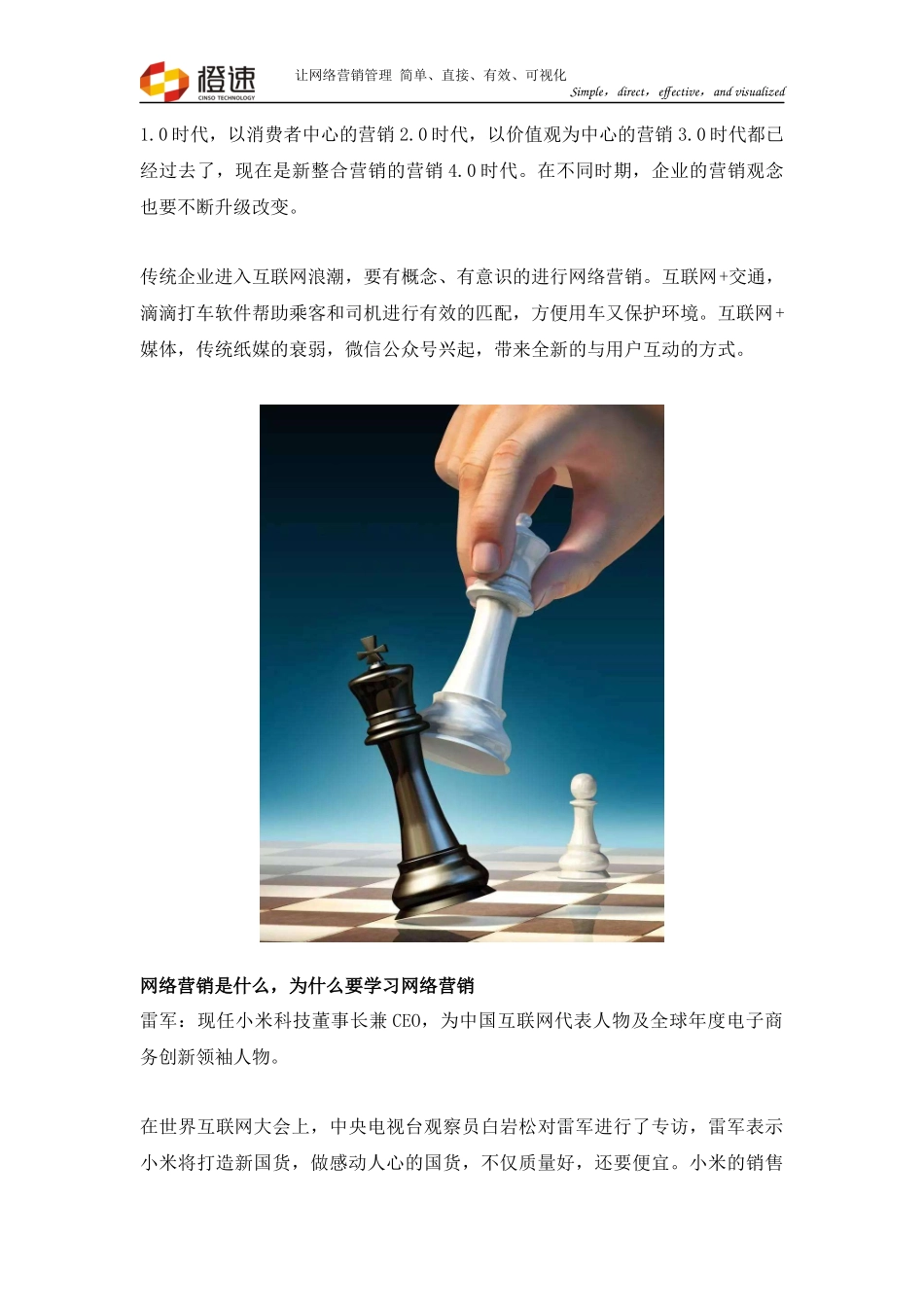传统企业如何进行网络营销？最全解读_第2页
