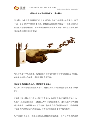 传统企业如何进行网络营销？最全解读