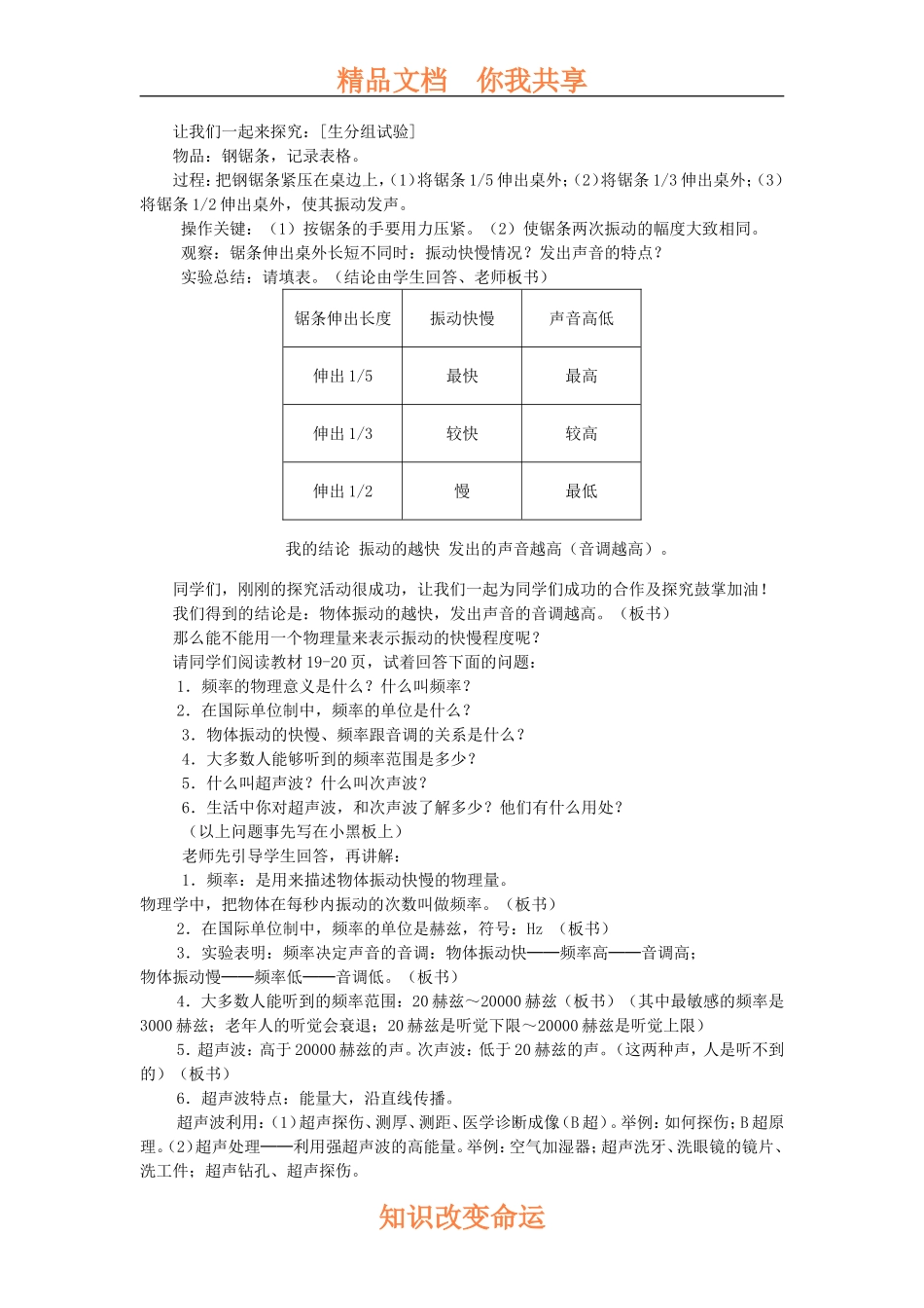 八年级物理上册-第一章声现象-三声音的特性教案-人教新课标版_第2页