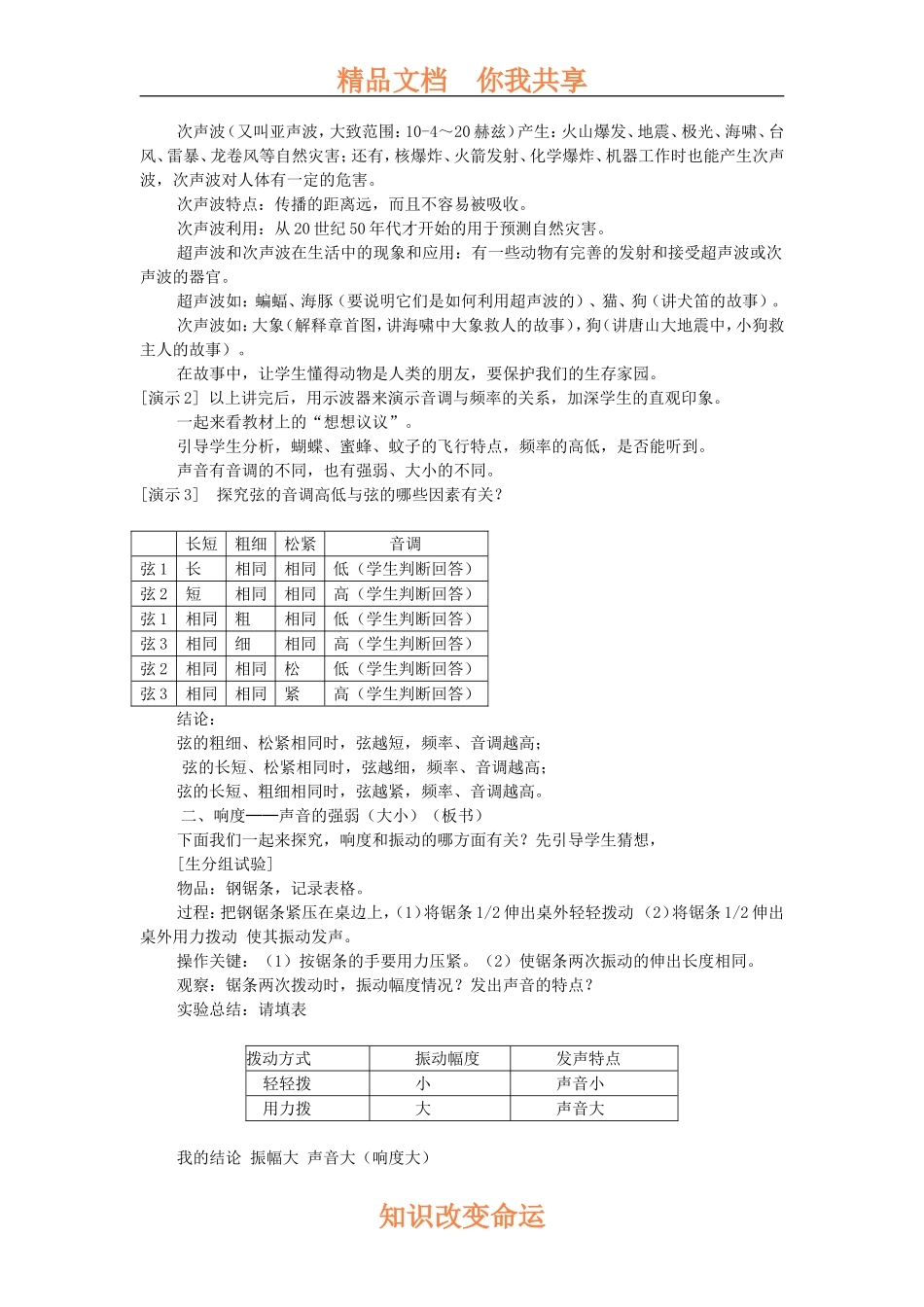 八年级物理上册-第一章声现象-三声音的特性教案-人教新课标版_第3页