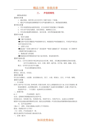 八年级物理上册-第一章声现象-三声音的特性教案-人教新课标版