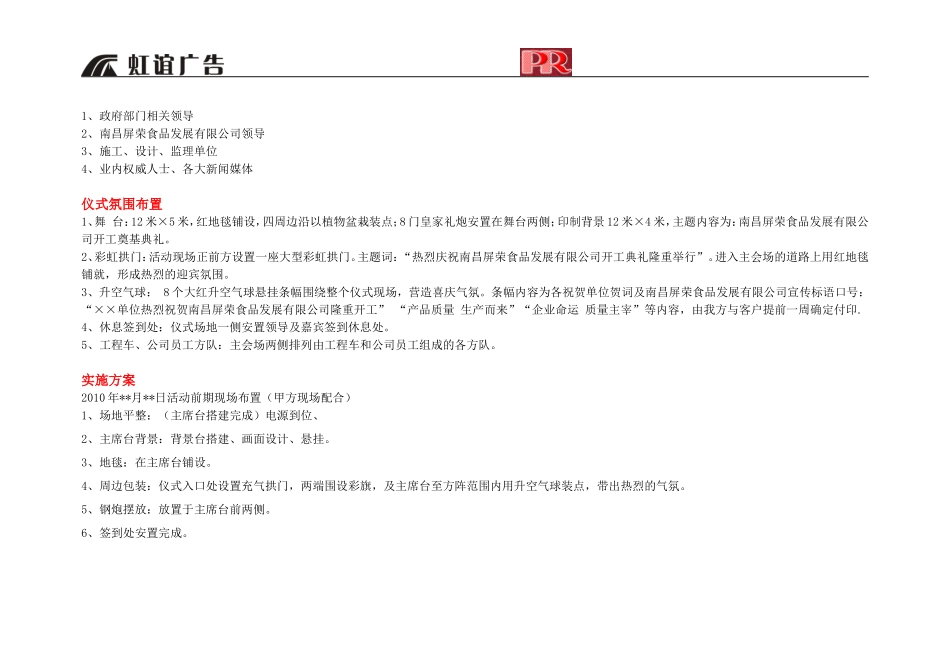 南昌屏荣食品发展有限公司开工奠基典礼方案_第3页