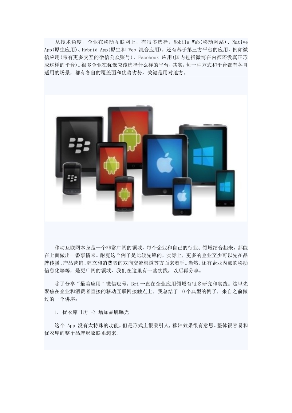 传统企业如何融入移动互联网_第2页