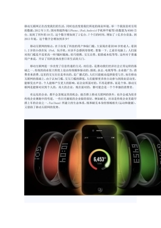 传统企业如何融入移动互联网