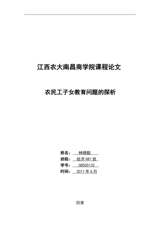 发展经济学期末论文