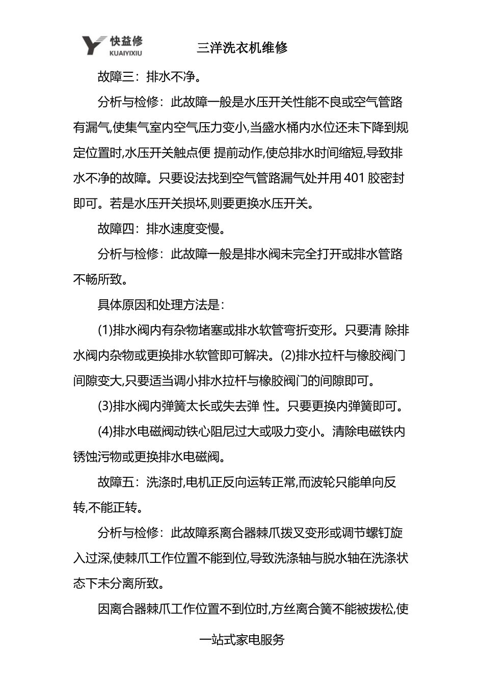 南昌三洋全自动洗衣机九种常见故障维修电话_第3页