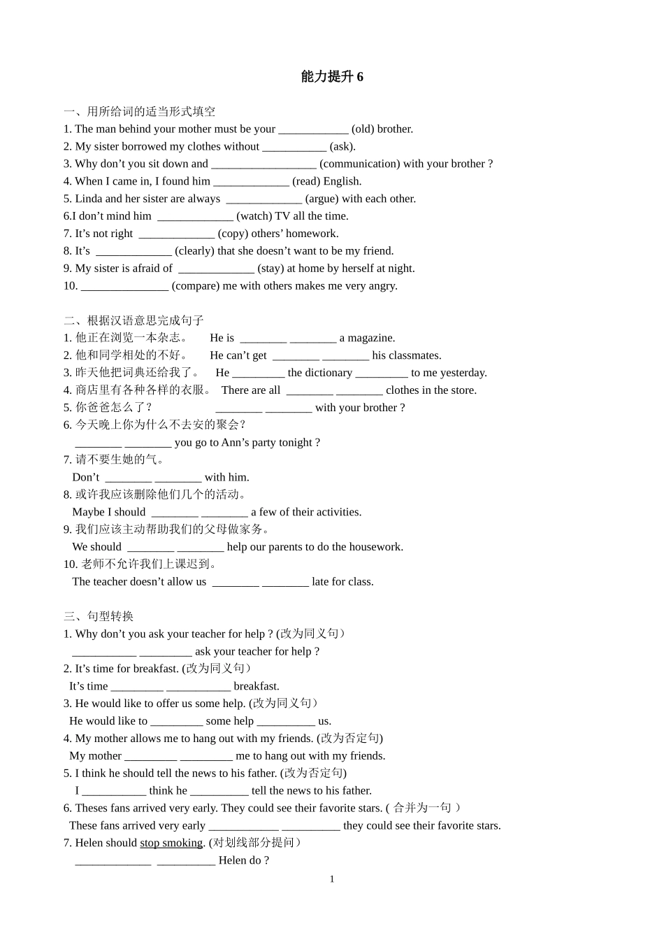 八年级下册英语培优第6次_第1页