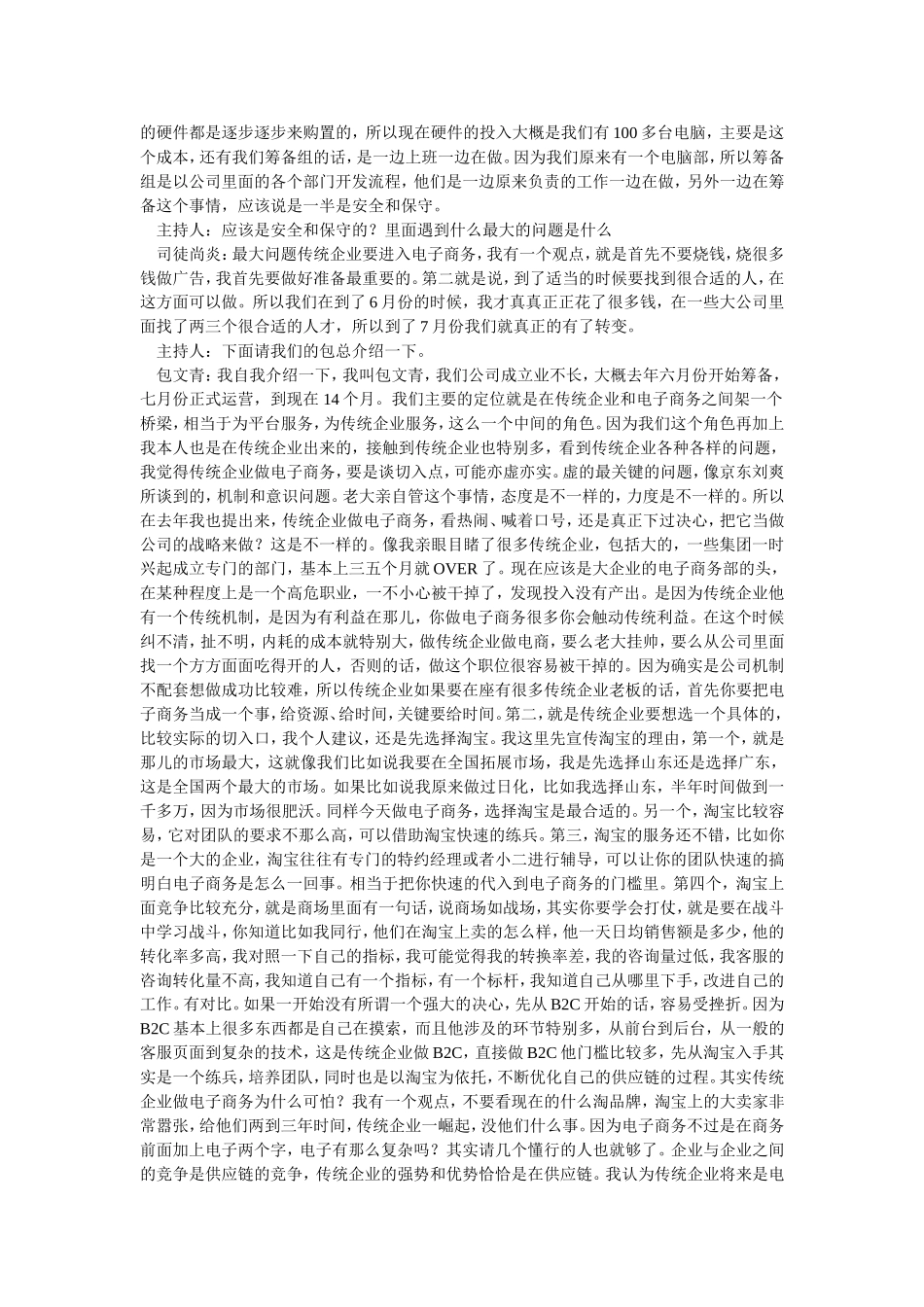 传统企业如何有效切入电子商务_第2页