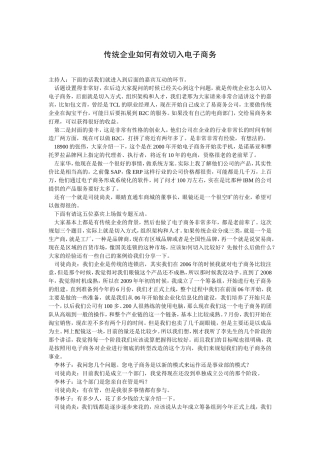 传统企业如何有效切入电子商务