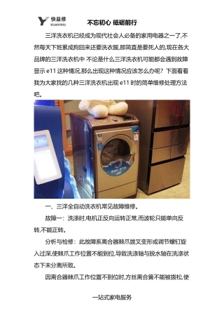 南昌三洋洗衣机故障显示e11及常见故障维修电话