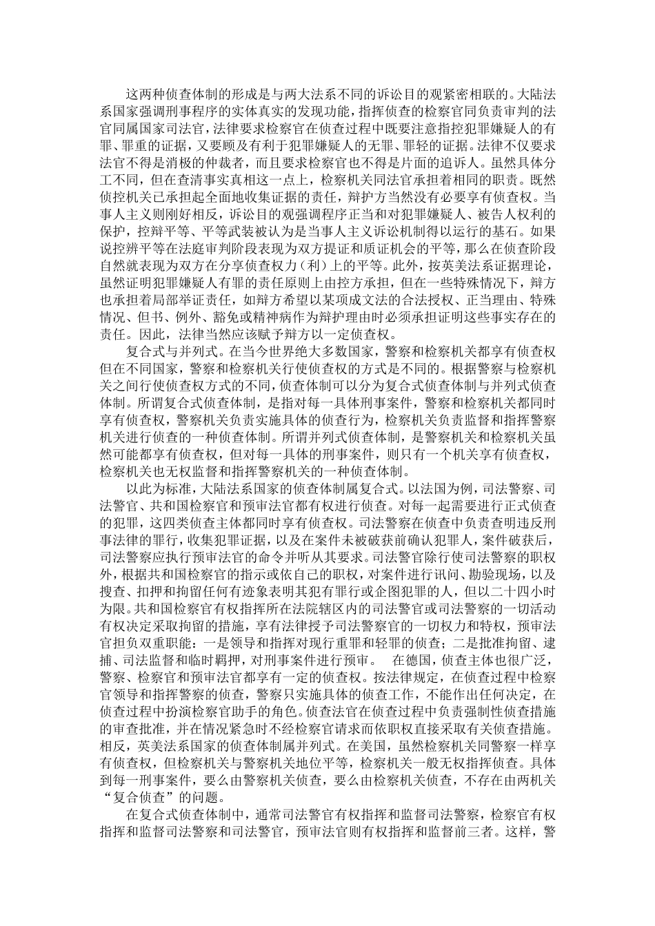 侦查体制比较研究_第2页