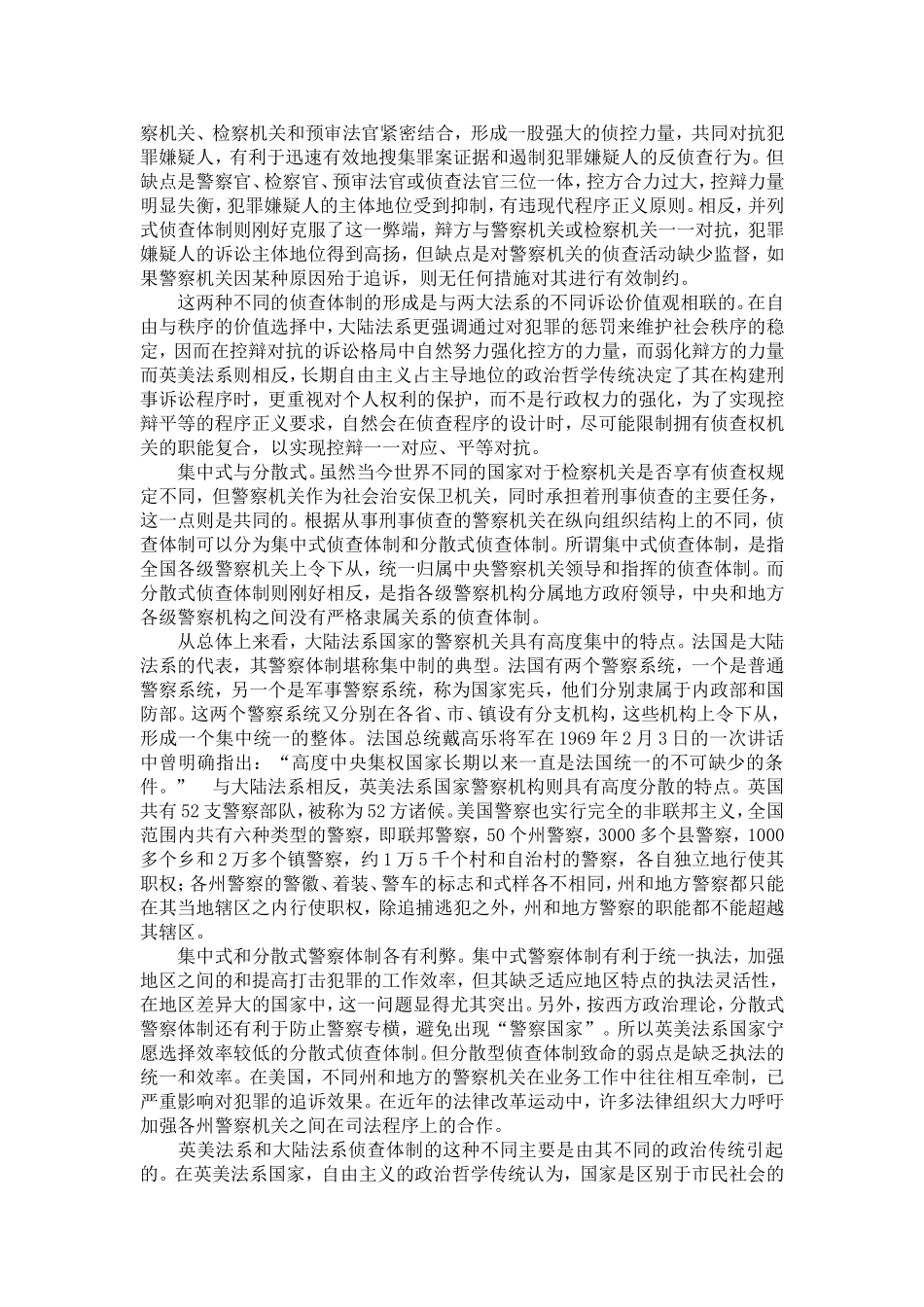 侦查体制比较研究_第3页