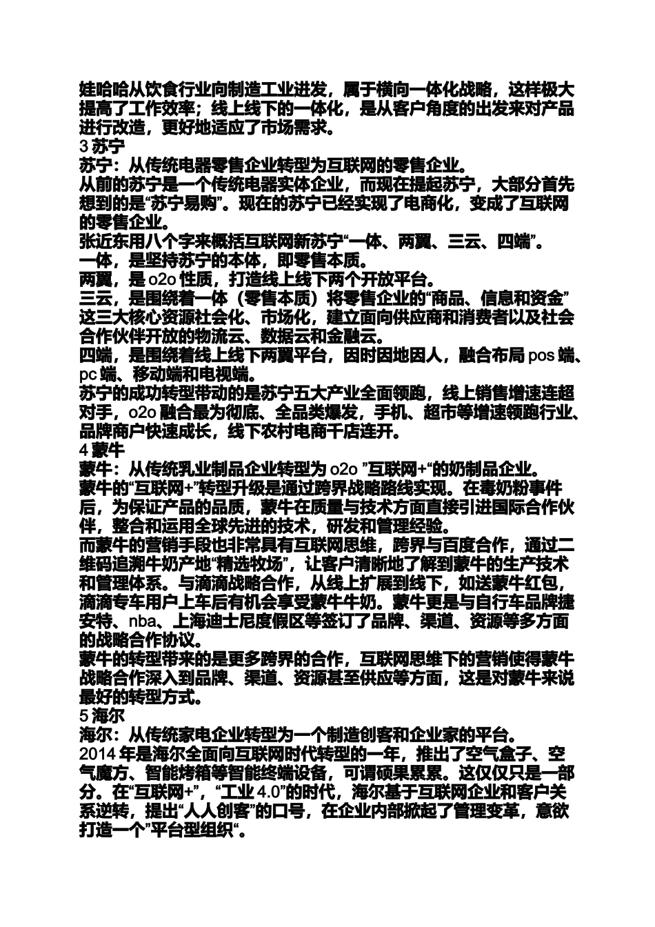 传统企业转型电商案例_第2页