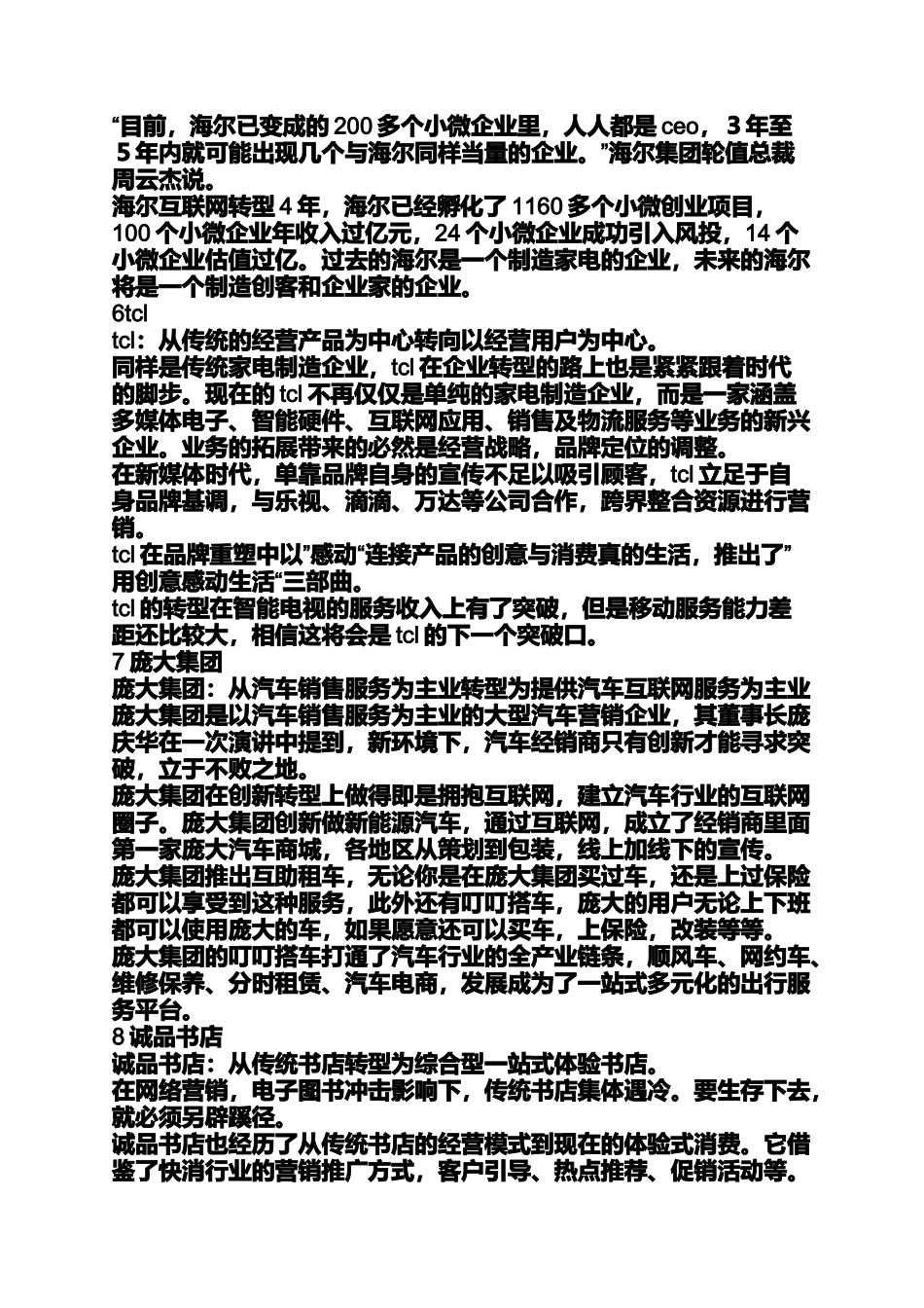 传统企业转型电商案例_第3页