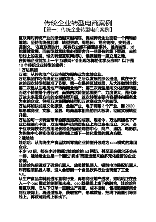 传统企业转型电商案例