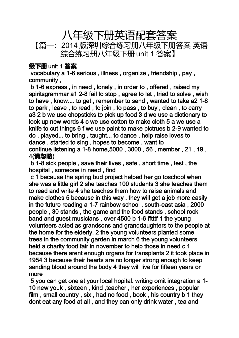 八年级下册英语配套答案_第1页