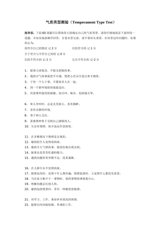 传统气质类型测验(Temperament-Type-Test)2