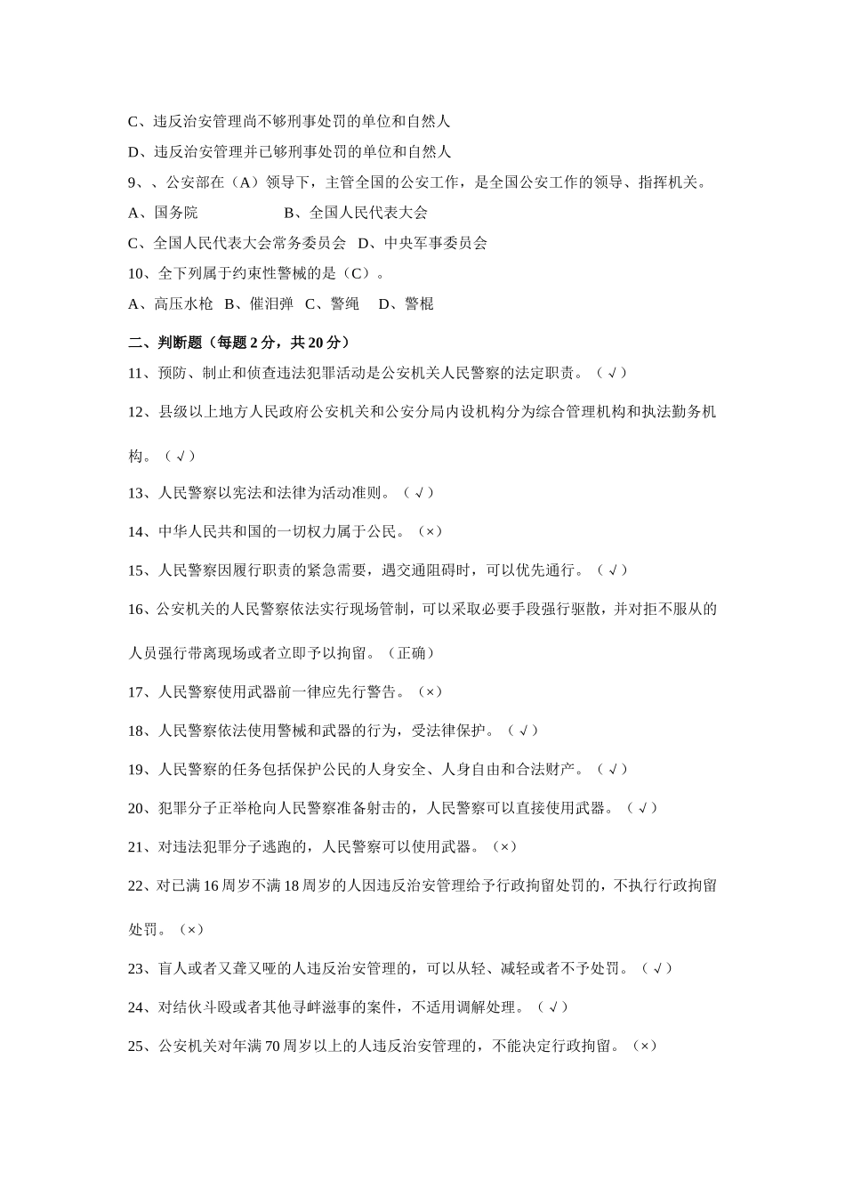 侦查学总论试题及答案7_第2页