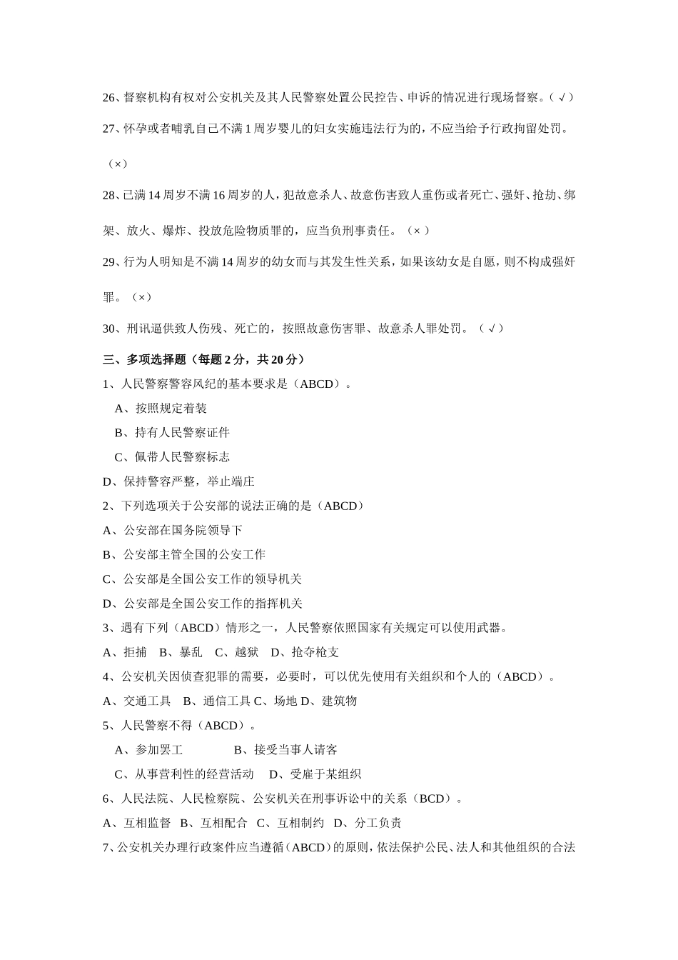 侦查学总论试题及答案7_第3页