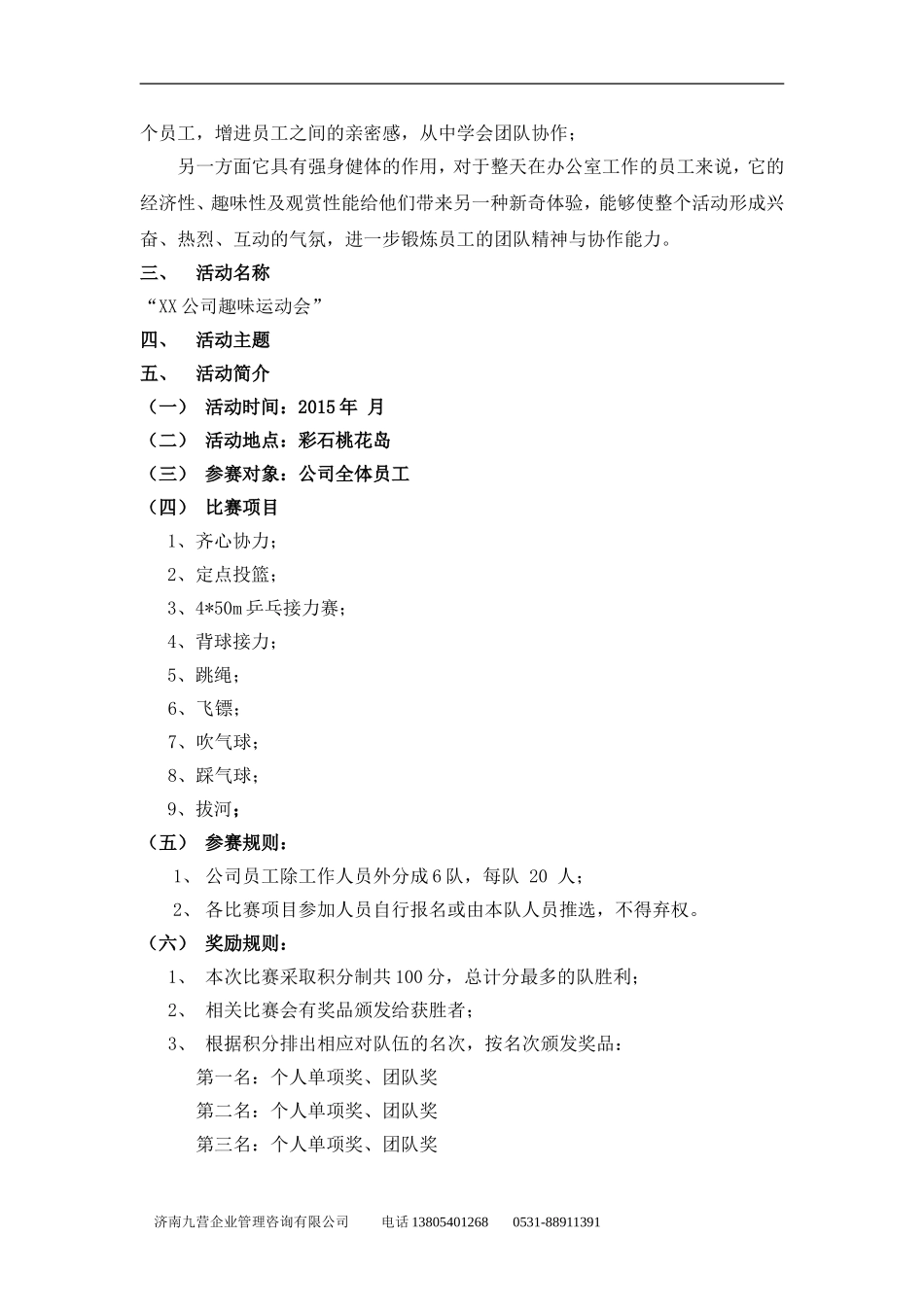 传统趣味运动会方案2_第2页