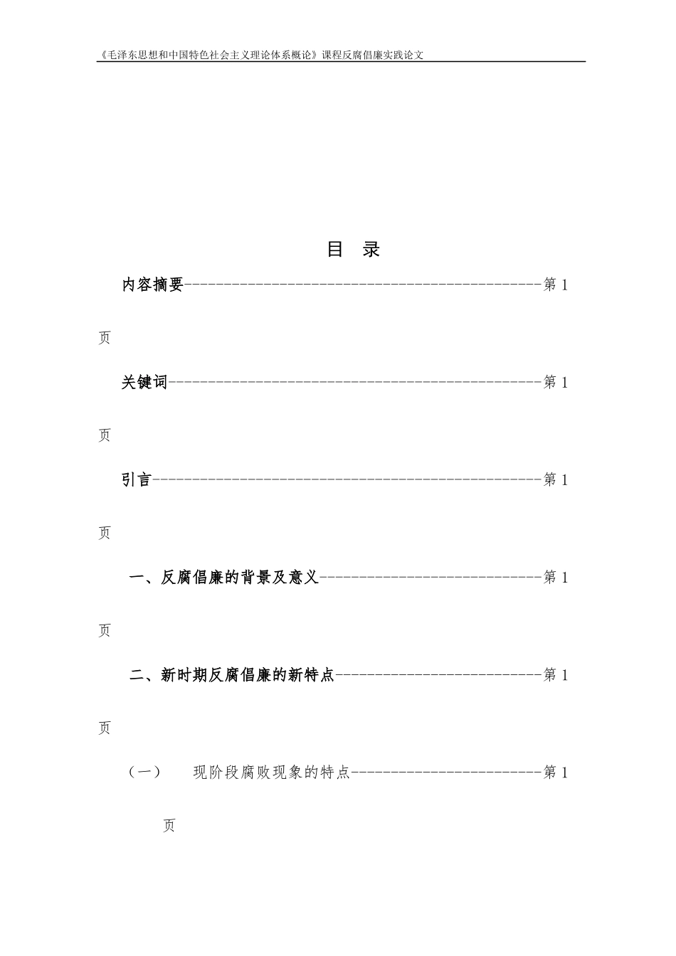 反腐倡廉2014论文_第2页