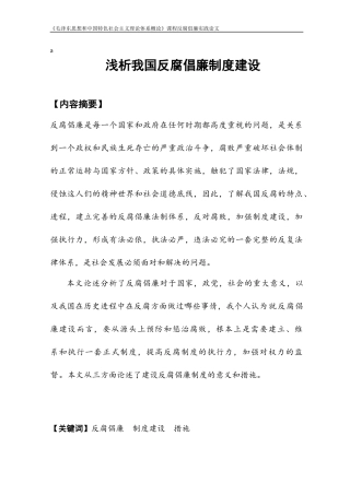 反腐倡廉2014论文