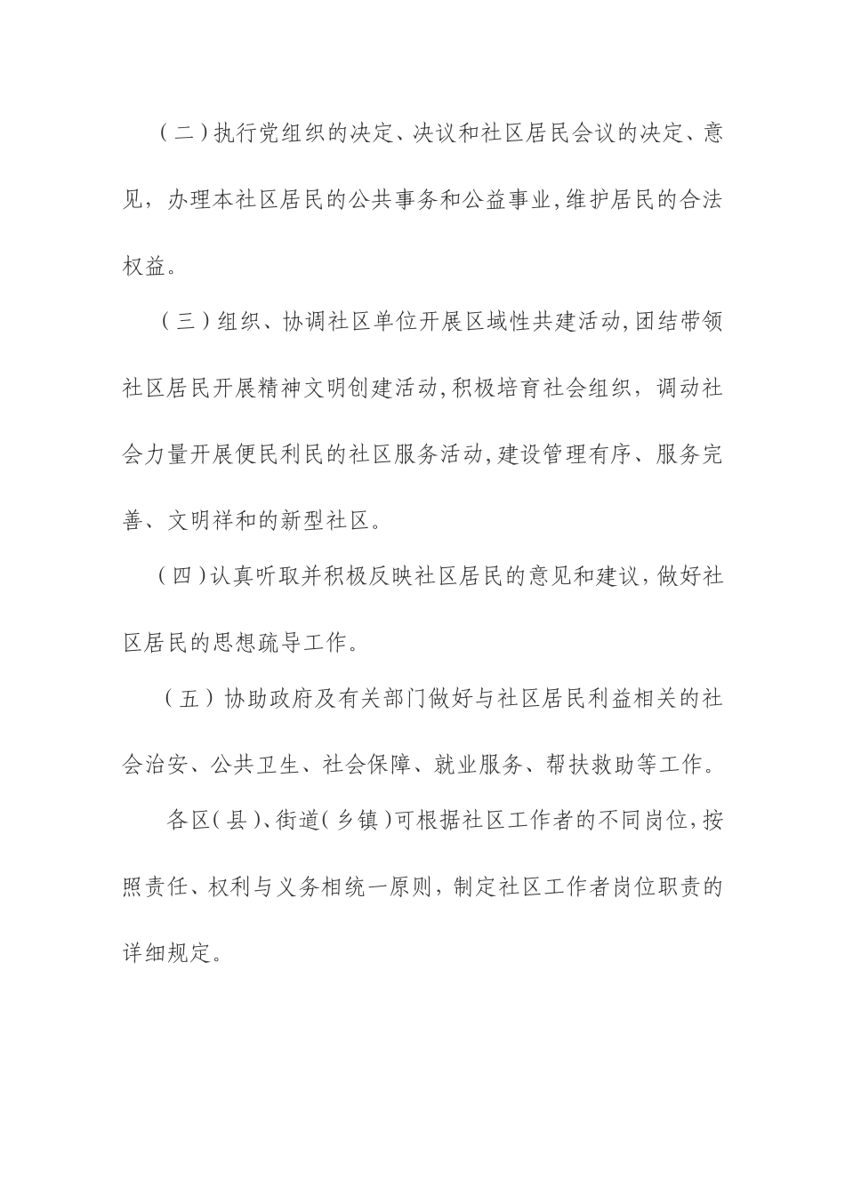 南昌市社区工作者管理办法_第2页